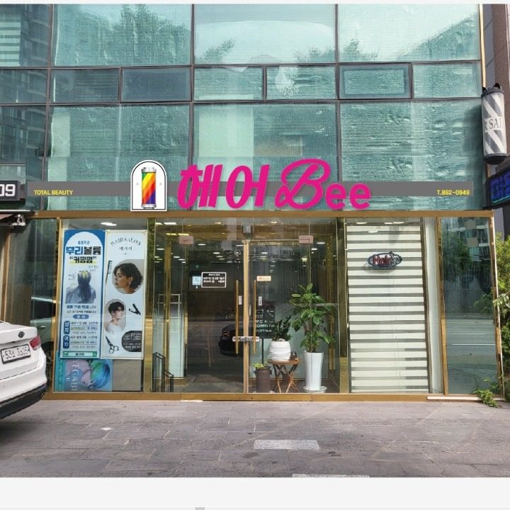 헤어비