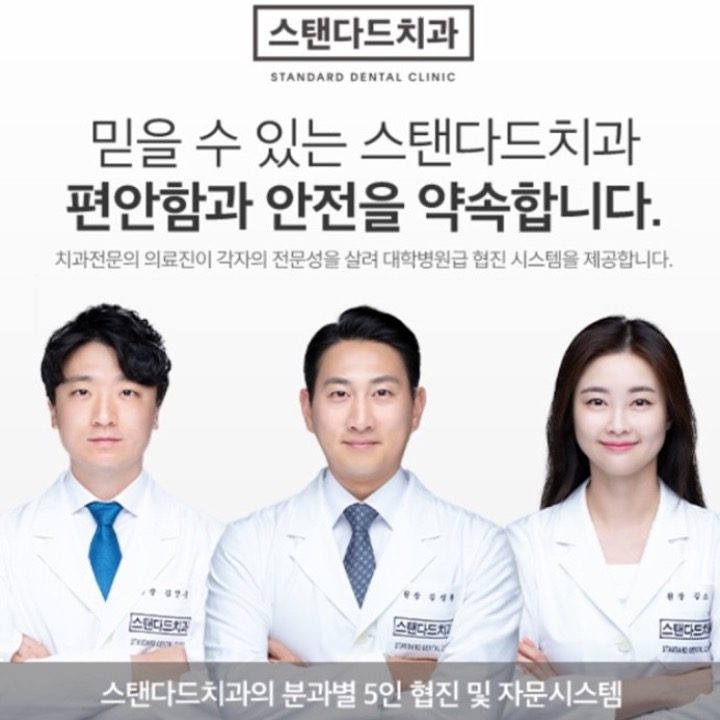스탠다드치과의원
