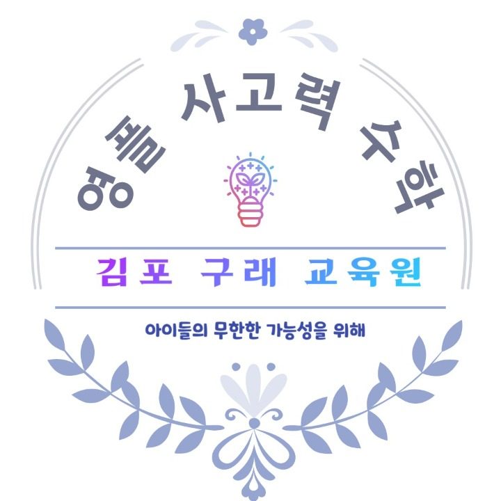 영플사고력수학