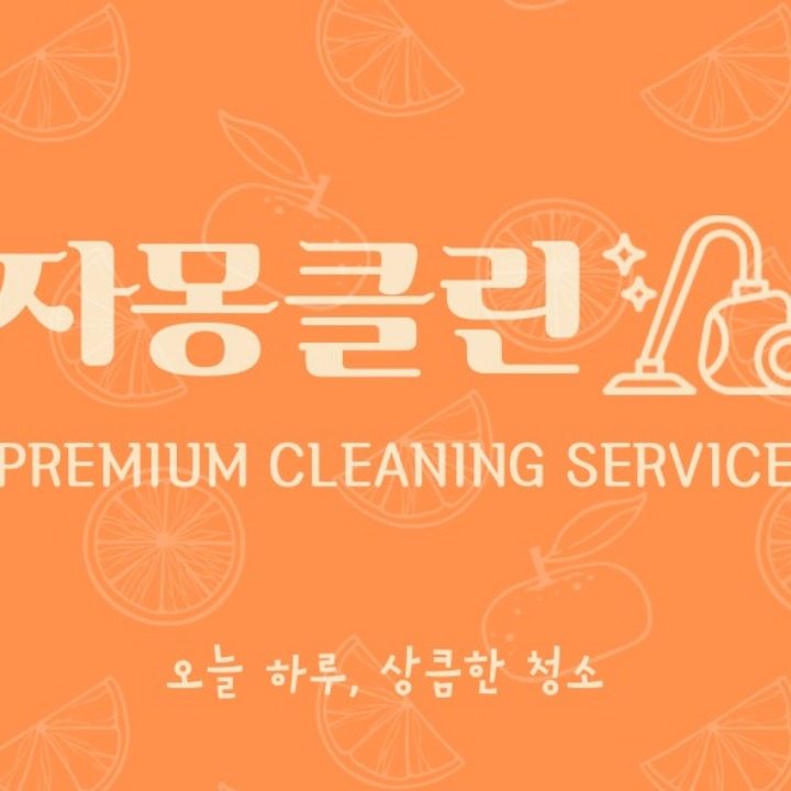 자몽클린