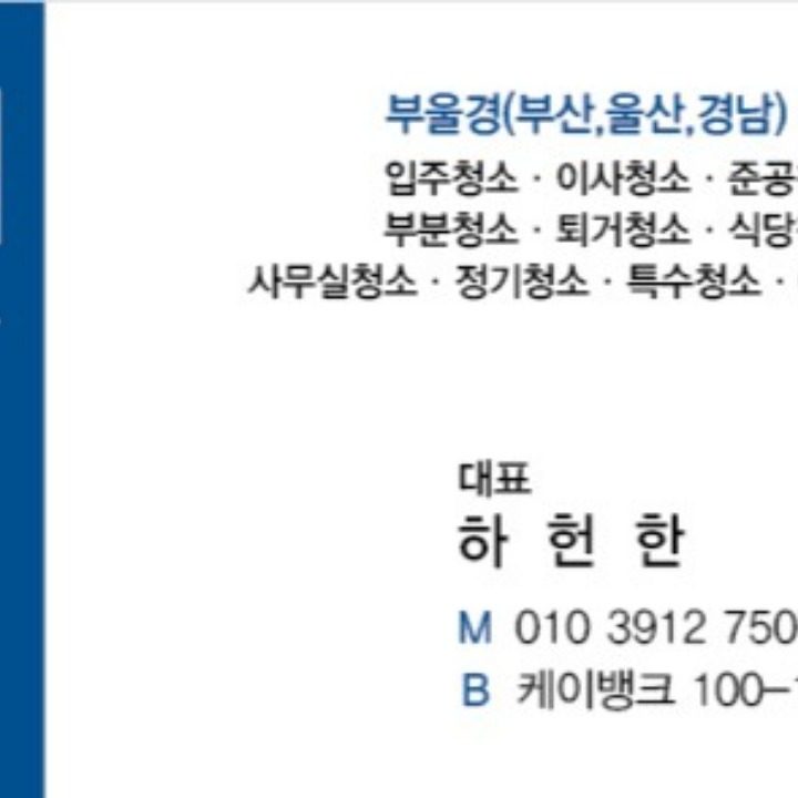 미담청소