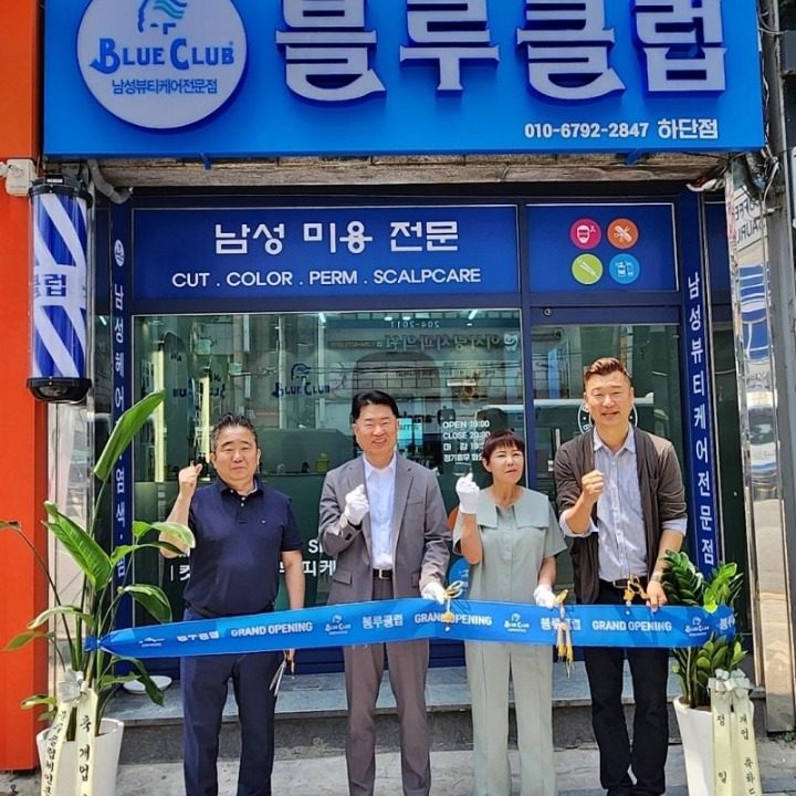 블루클럽 하단점