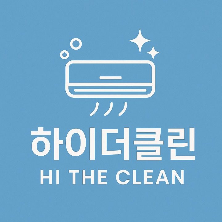 하이더클린