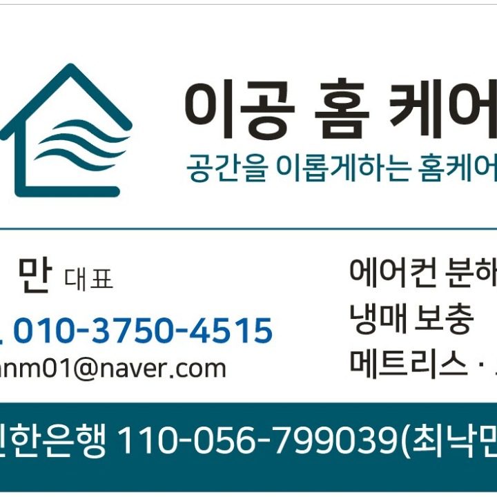 이공홈케어