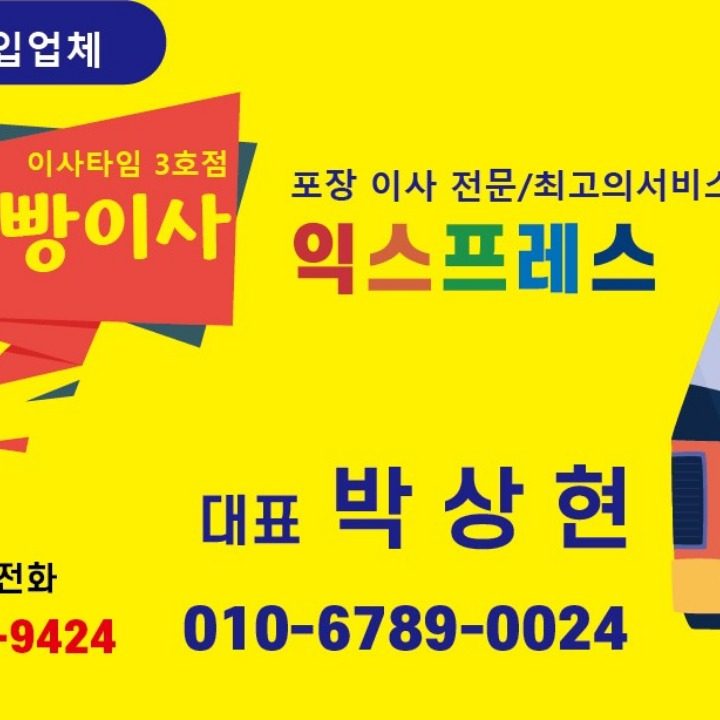 빵빵이사