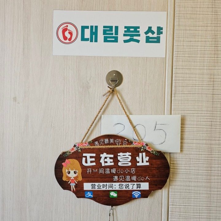대림풋샾