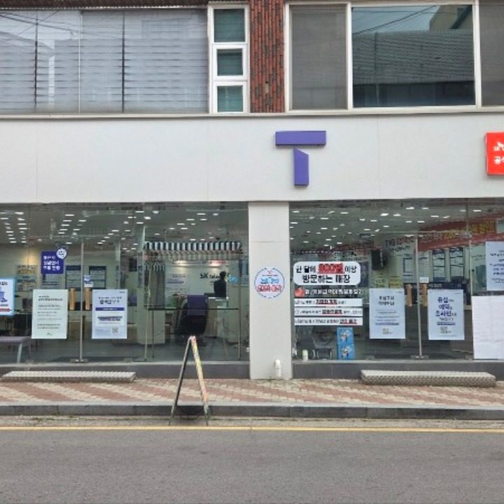SKT고흥대리점 본점