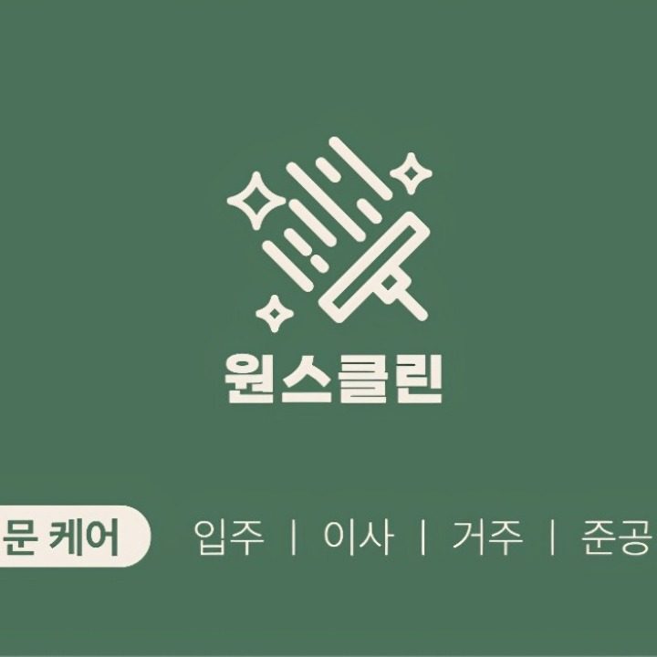 원스클린