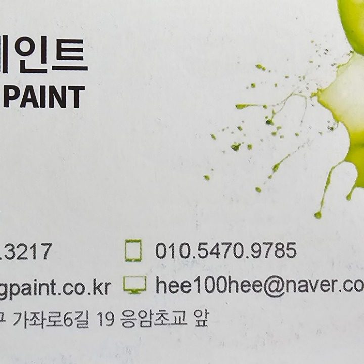 대길페인트