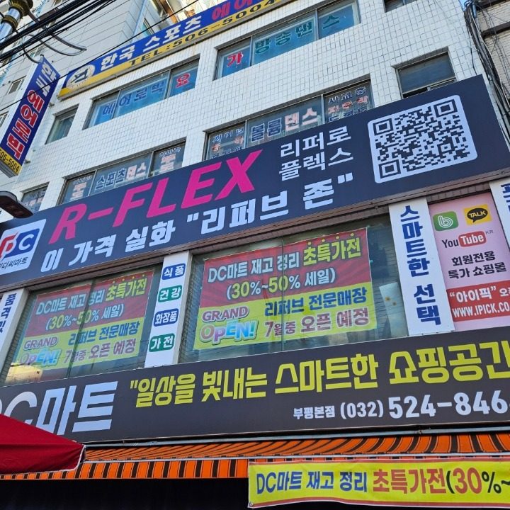 웰빙DC마트