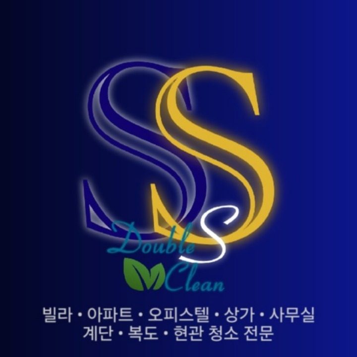 더블S클린