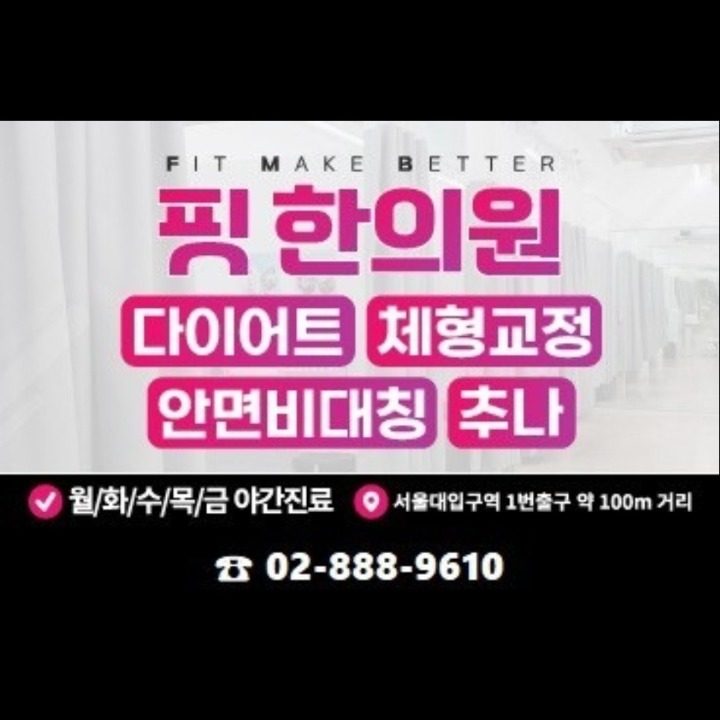 핏한의원