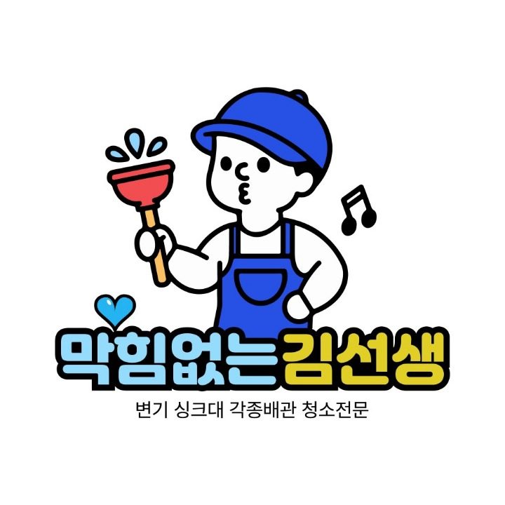 막힘없는김선생