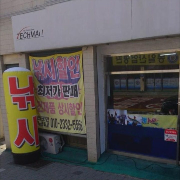 테크만 낚시
