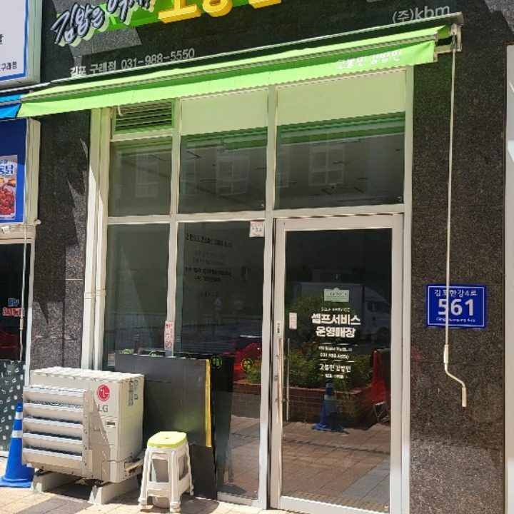 고봉민김밥