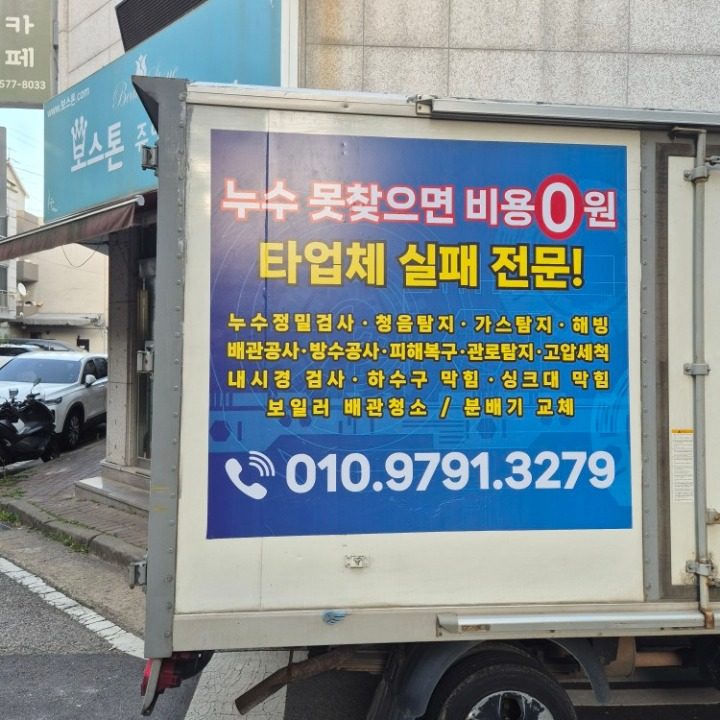 누수탐지김프로