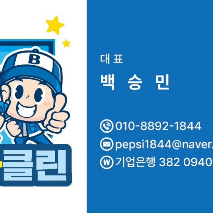 스타클린