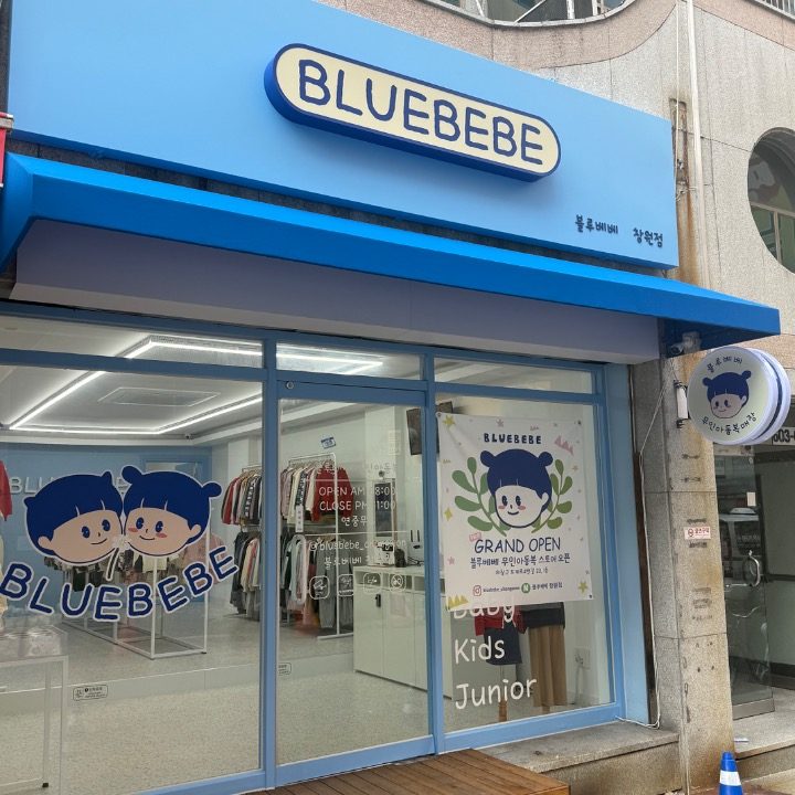 블루베베 창원점