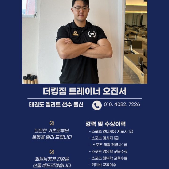 트레이너 오진서
