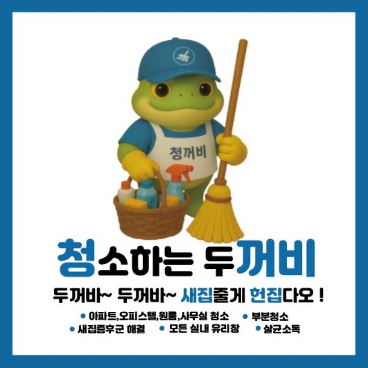 청꺼비 구로