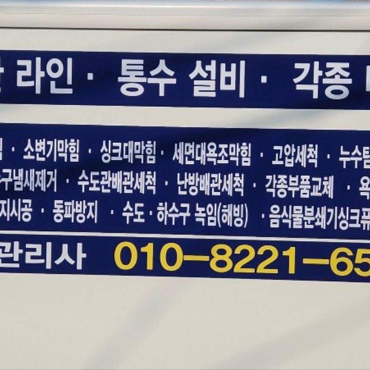 배관라인통수설비