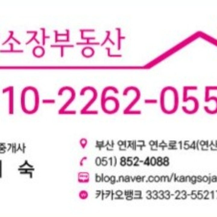 강소장부동산공인중개사사무소