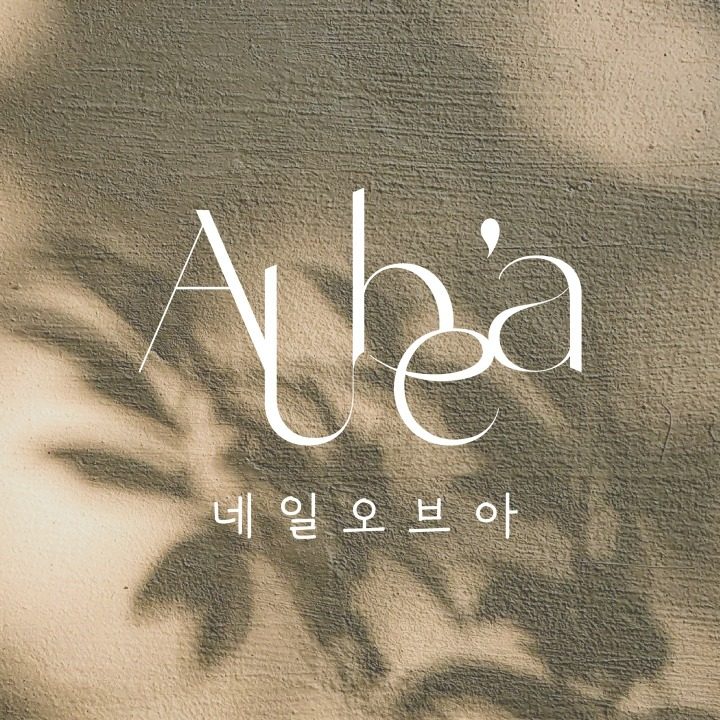 네일오브아