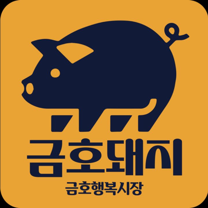 금호돼지