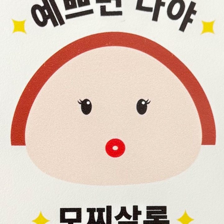 모찌살롱