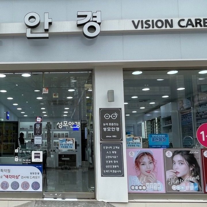 성모안경콘택트