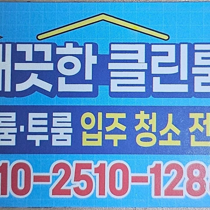깨끗한 클린룸