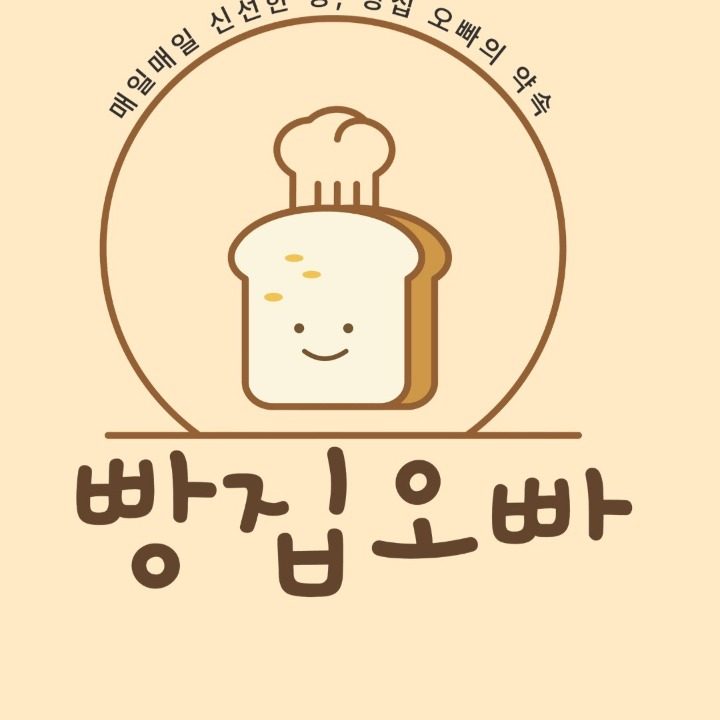 빵집오빠