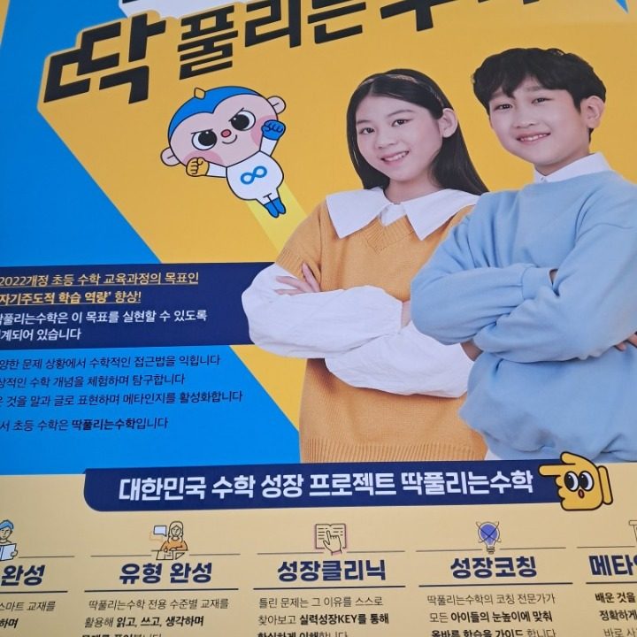 딱풀리는수학 인덕초점