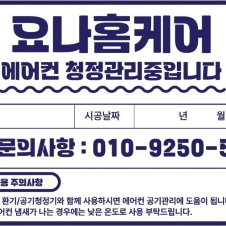 요나홈케어