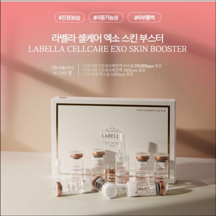 라벨라 줄기세포 체험샵