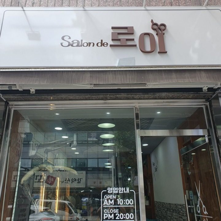살롱 드 로이