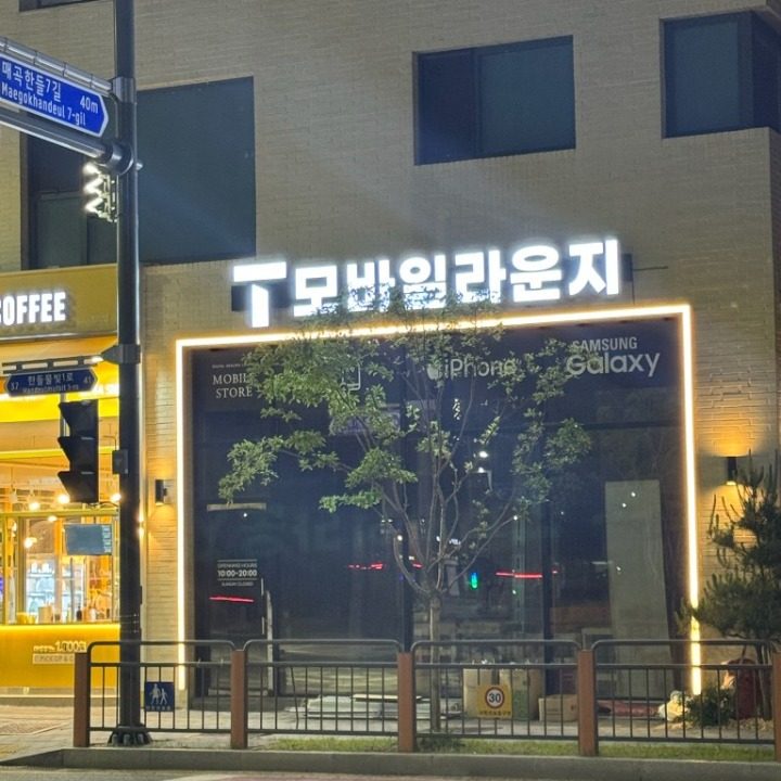 티모바일라운지