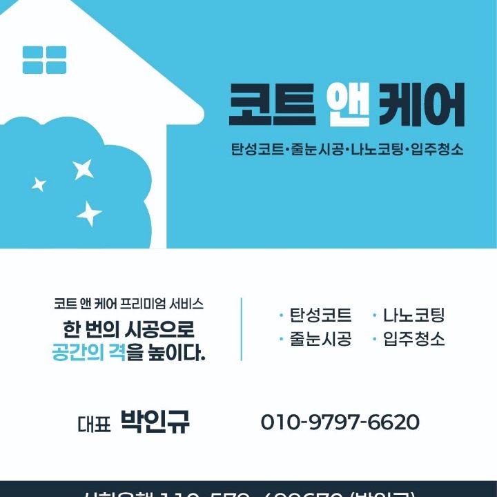 코트앤케어