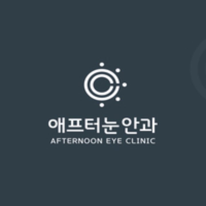애프터눈안과