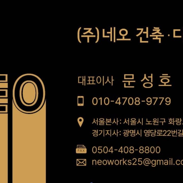 네오건축디자인