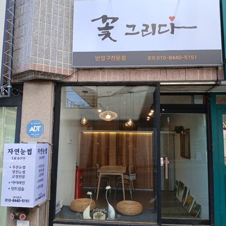 꽃그리다
