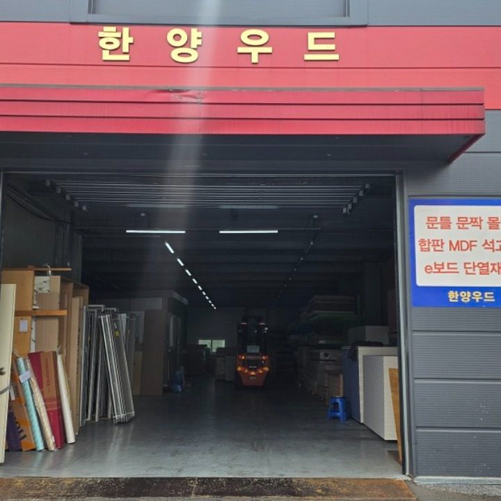 한양우드