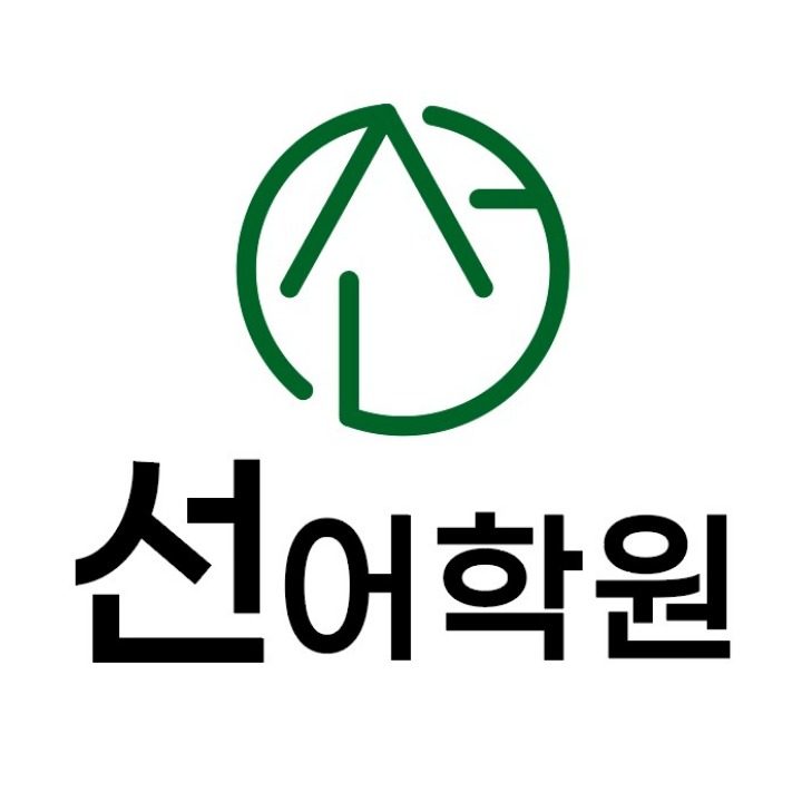 선 어학원