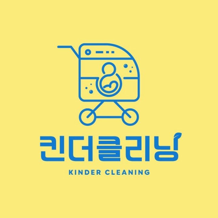 킨더클리닝 인천논현