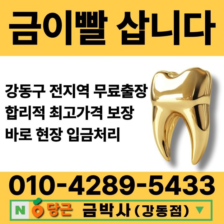 금박사 강동점
