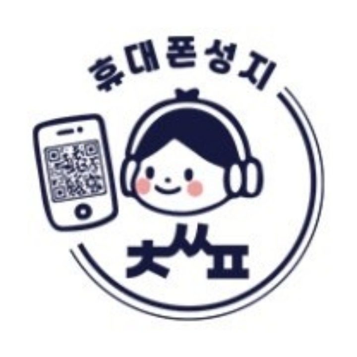 휴대폰성지 최싸폰 하양점