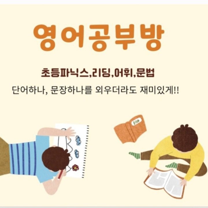 영어공부방