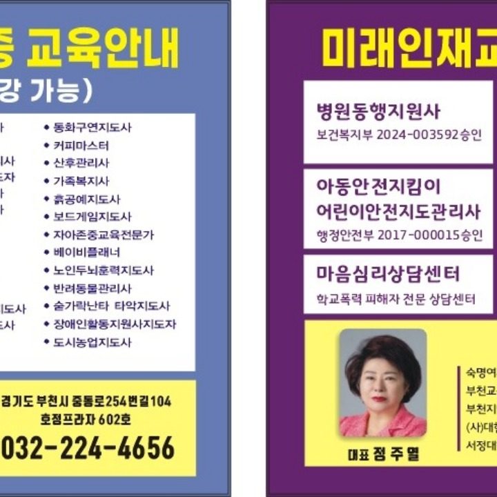 �미래인재교육재단