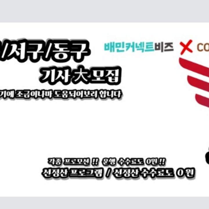 배민플러스 쿠팡플러스 쉼터