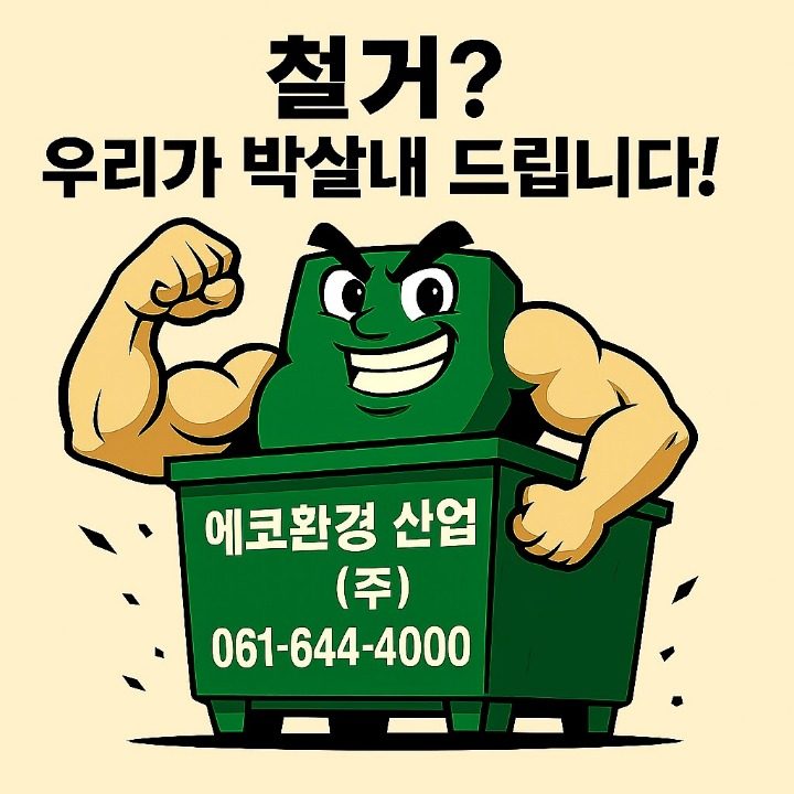 에코환경산업